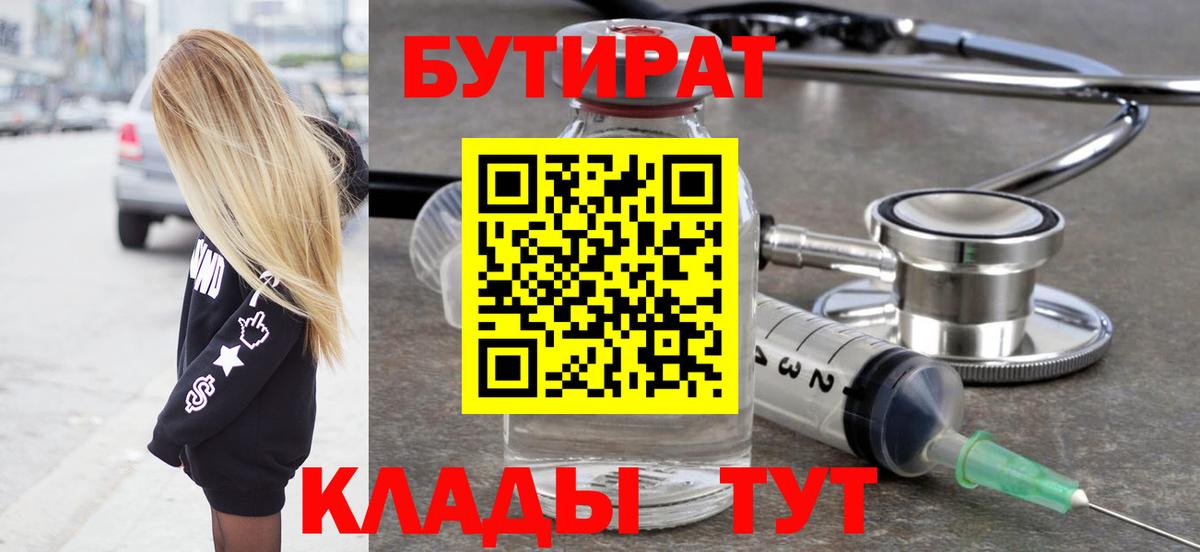 БУТИРАТ буратино Когалым