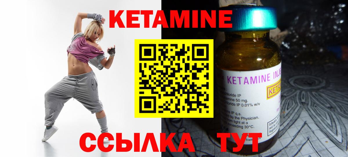 Кетамин ketamine Когалым