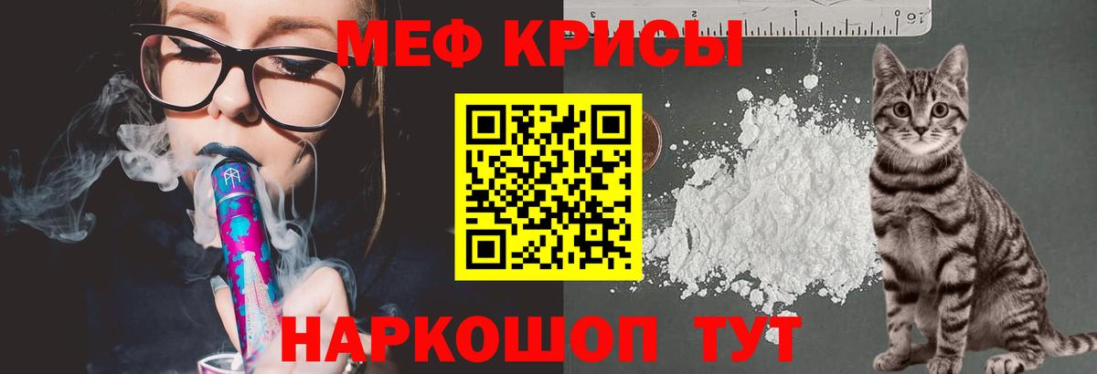 Меф мяу мяу  Когалым